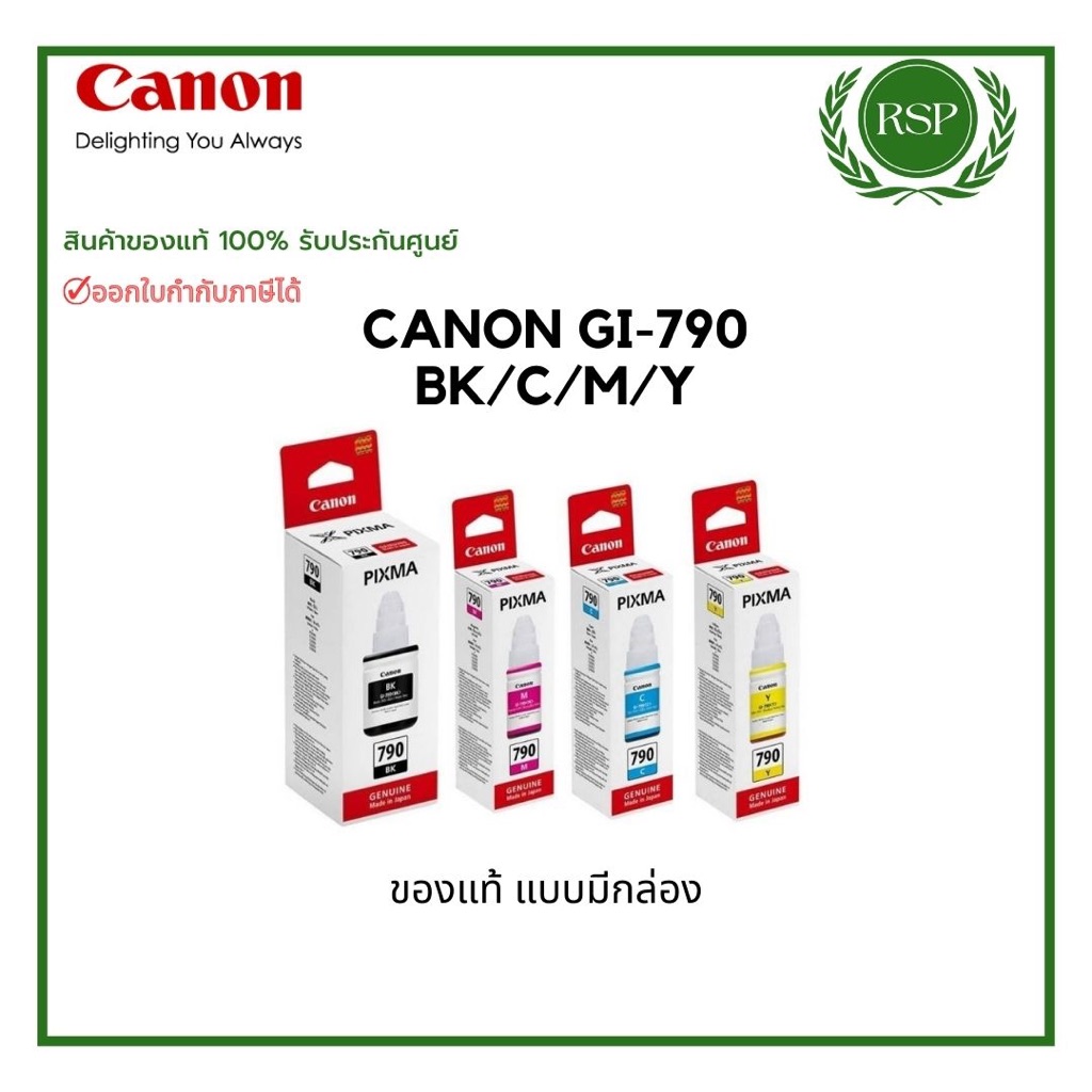 หมึกเติมแท็งก์ Canon GI-790 BK/C/M/Y แบบมีกล่อง ของแท้ รับประกันศูนย์