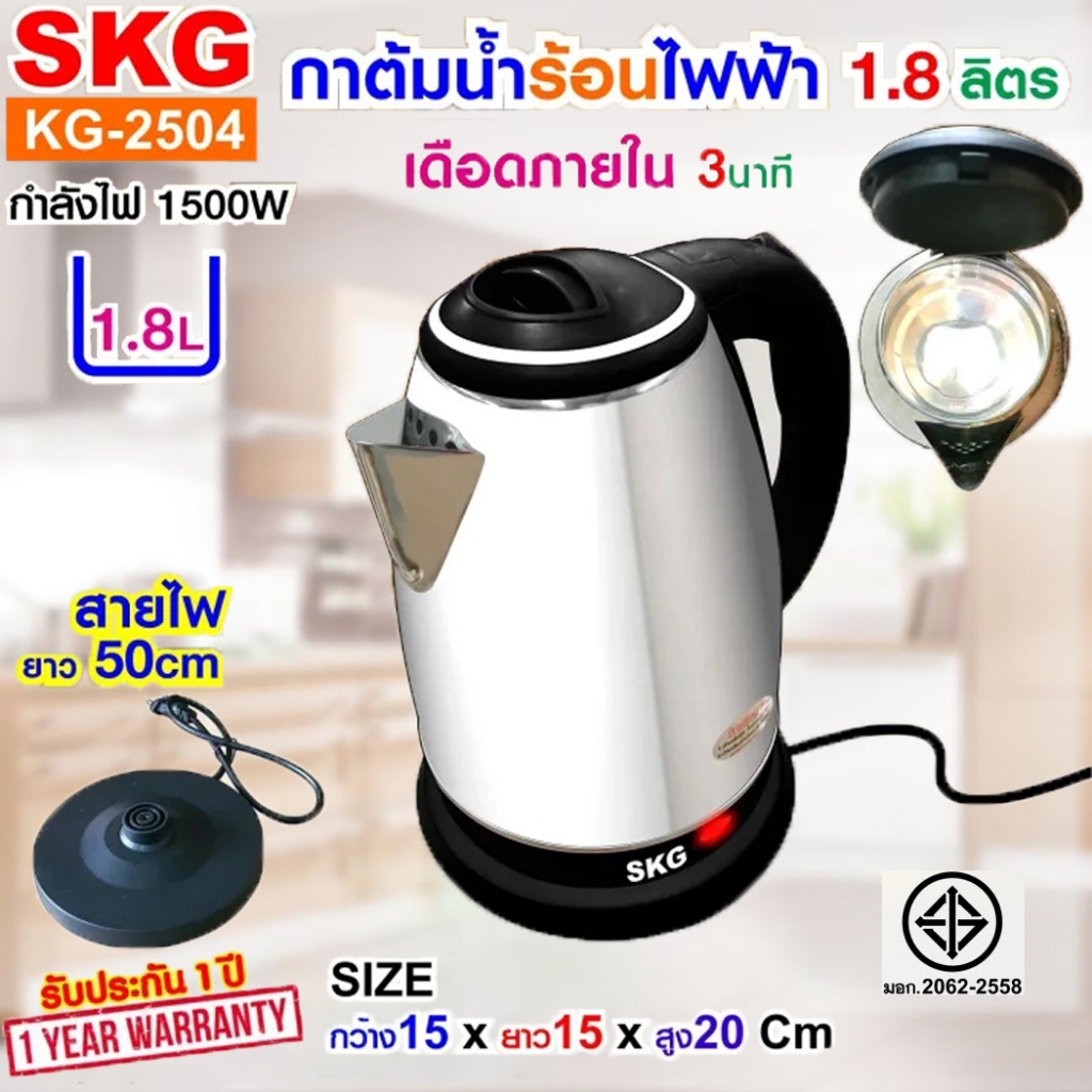 SKG กาต้มน้ำ ไฟฟ้า สเตนเลส จุ 1.8ลิตร 1500w รุ่น KG-2504 (สีดำ)