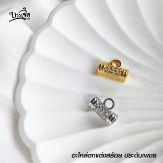 อะไหล่สร้อย ปล้องข้าง ประดับเพชร สำหรับตกแต่งเพิ่มห่วงใส่พระ…