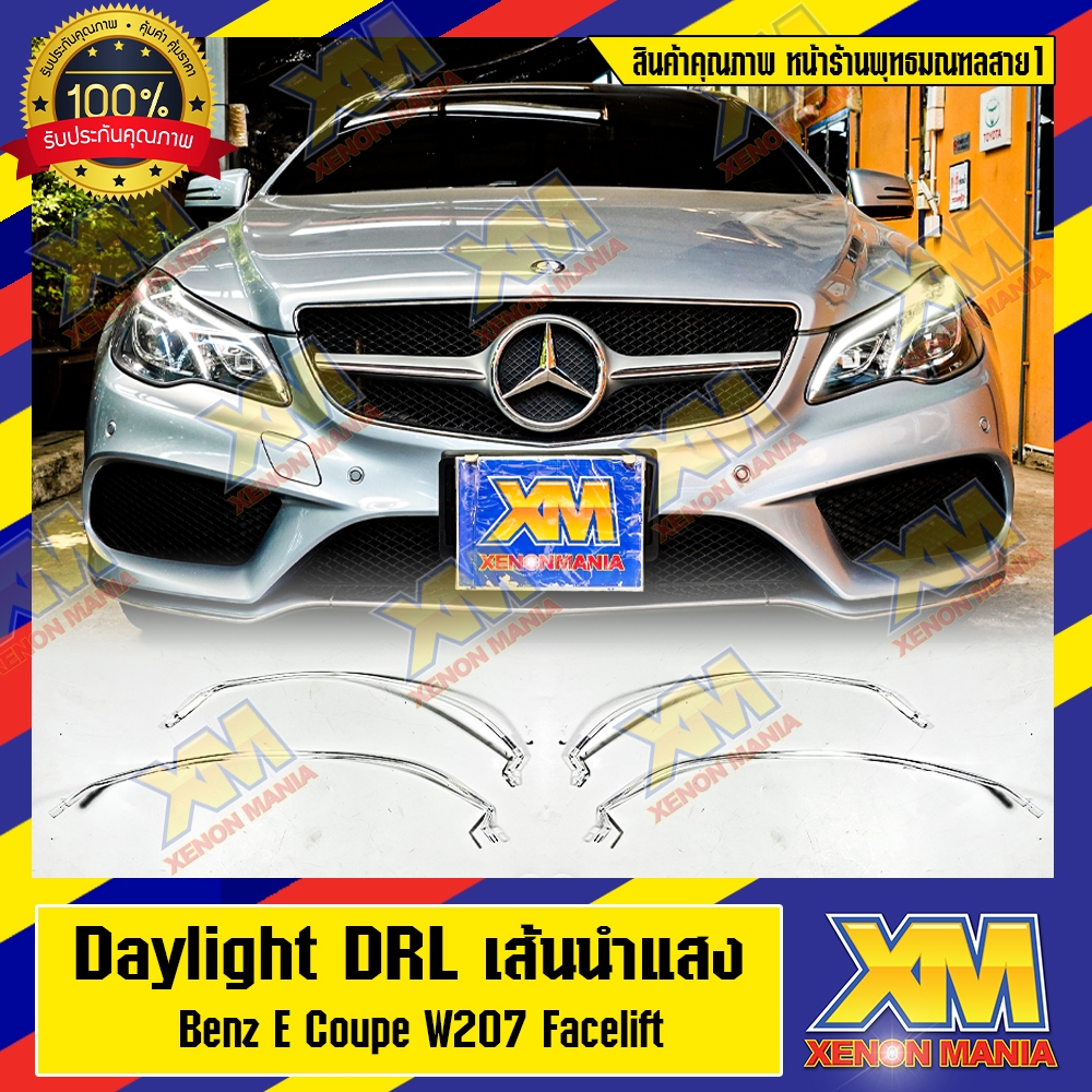 [XENONMANIA] DRL daylight for benz e coupe w207fl ไฟเดย์ไลท์ ไฟเดย์ไทม์ เส้นนำแสง ไฟหรี่ สำหรับ เบนซ