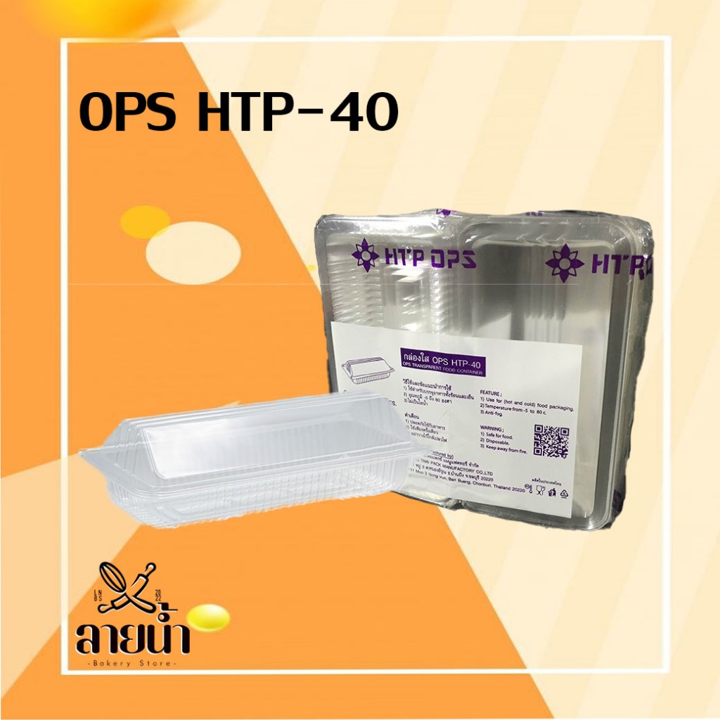 กล่องใส OPS HTP-40 บรรจุ 100 ชิ้น