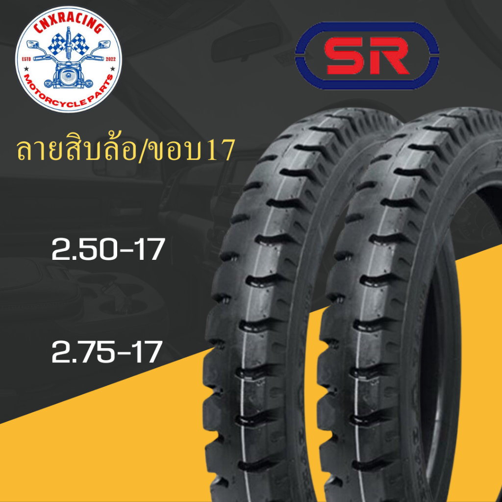 ยางนอกรถมอเตอร์ไซค์ SR ลายสิบล้อ รถบรรทุก รถพ่วง ขอบ17 แบบใช้ยางใน