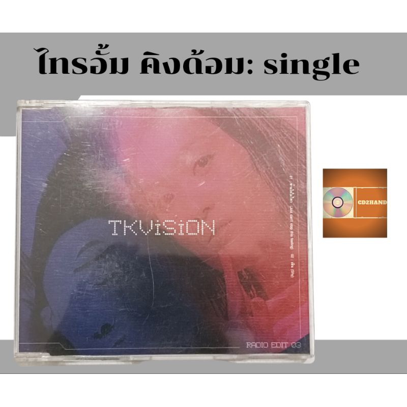 ซีดีเพลง cd single,แผ่นตัด ไทรอั้ม คิงด้อม Triumphs kingdom Tk.  อัลบั้ม Tk vision (หายาก) radio edit 03 ค่าย Dojo city 