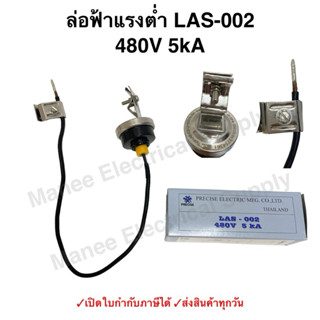 ล่อฟ้าแรงต่ำ PRECISE LAS-002 480V 5kA ล่อฟ้า Surge Arresters…
