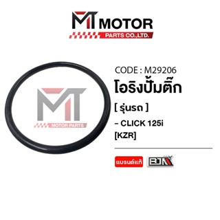 (56x3.5) โอริงปั้มติ้ก HONDA CLICK 125-I, CLICK 110-I NEW [K…