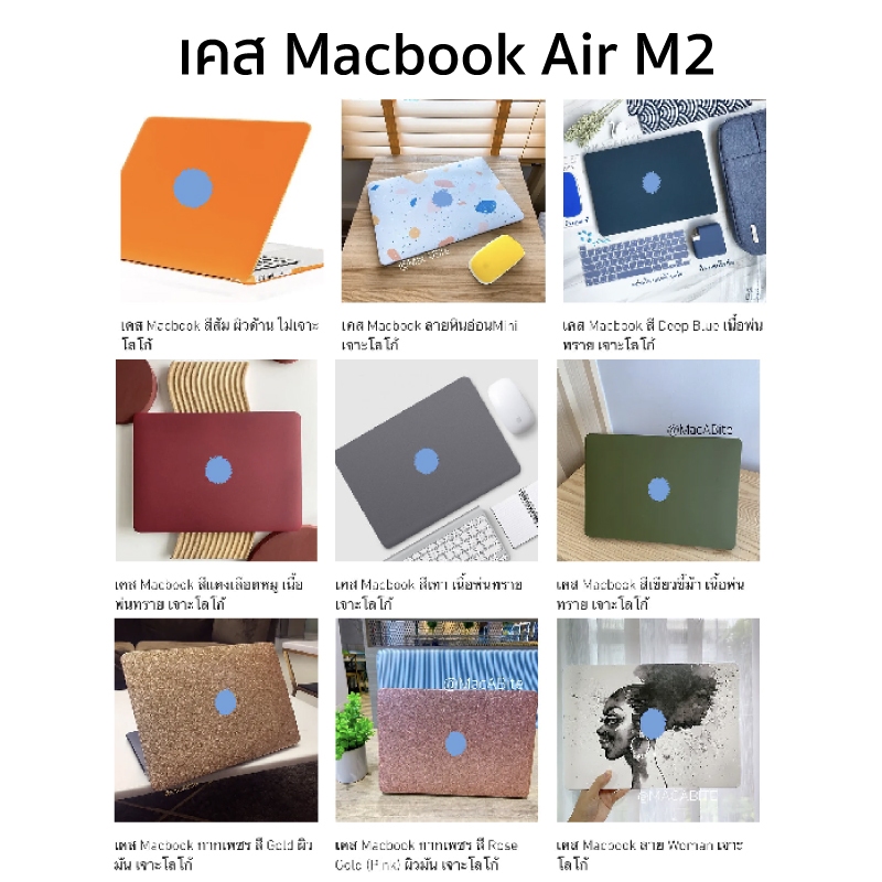 เคส Macbook Air M2 พร้อมส่ง