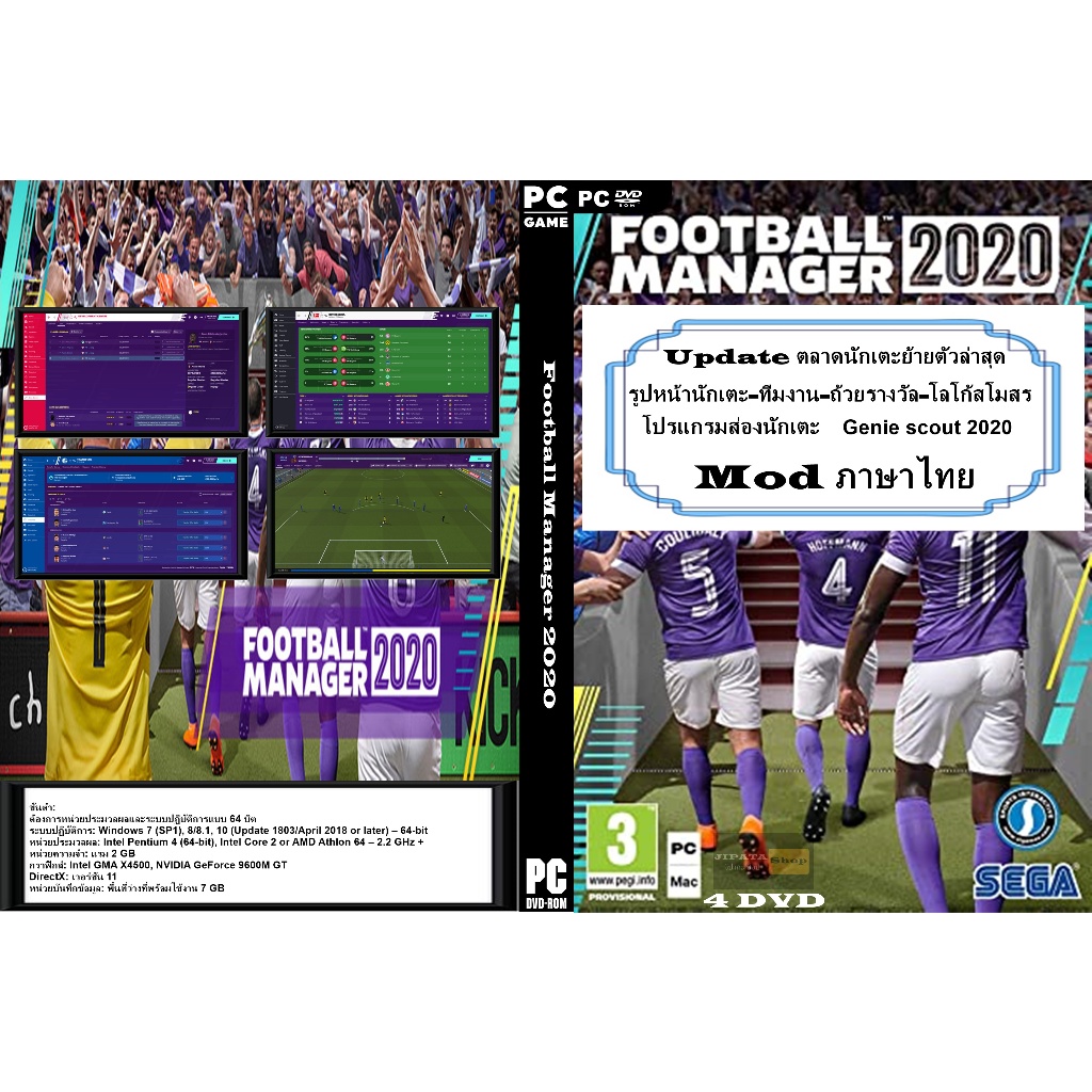 แผ่น Game PC Football Manager 2020 (4DVD)