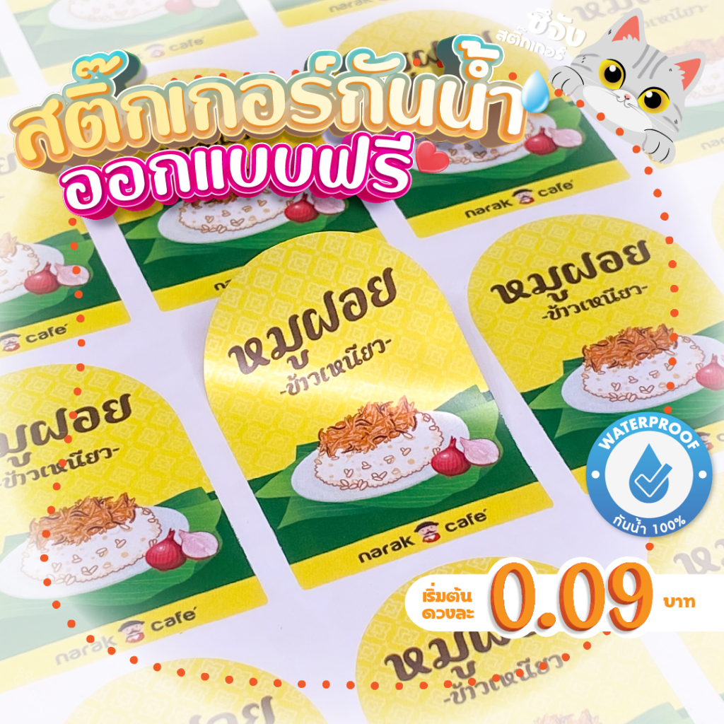 ซื้อ [ออกแบบฟรี] สติ๊กเกอร์ฉลาก แปะขวด แปะแก้ว ขนาด A4/A3+ 💬งานด่วนงานไว สติ๊กเกอร์ฉลากสินค้า โลโก้สินค้า