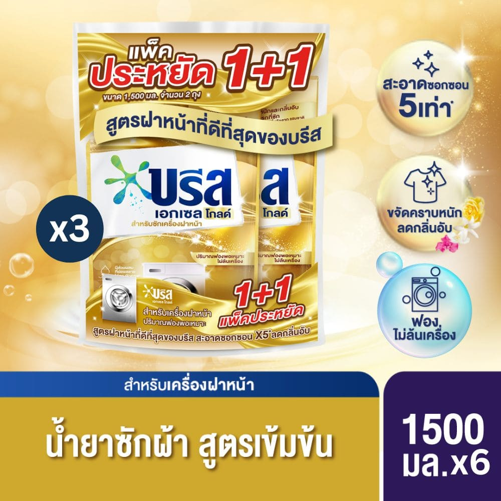 บรีสเอกเซลโกลด์ สูตรเข้มข้น เครื่องฝาหน้า (1+1) 1500 มล. x1 & x3 Breeze Excel Gold Liquid Detergent (1+1)1500 ml x1 & x3