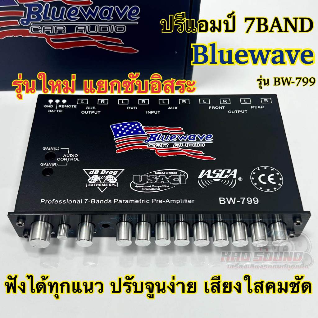 BLUEWAVE 🇺🇸 ปรีแอมป์ 7BAND ปรีแอมป์รถยนต์ Bluewave รุ่น BW-799 มาใหม่ งานแบรนด์แท้คุณภาพ ฟังได้ทุกแนว ปรับจูนง่าย