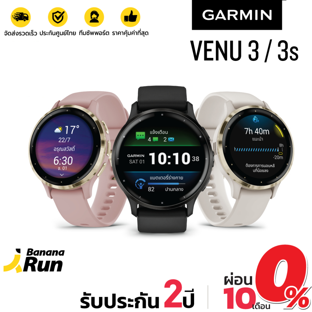 Garmin Venu 3 นาฬิกา GPS (รับประกันศูนย์ไทย 2 ปี) Bananarun