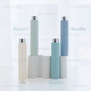 ขวดสเปรย์ 5ml/10ml ขวดแบ่งน้ำหอมพกพา สินค้าตรงปก หัวสเปรย์กดง่าย ✨ สีสวยพาสเทลใช้ได้ทุกคน