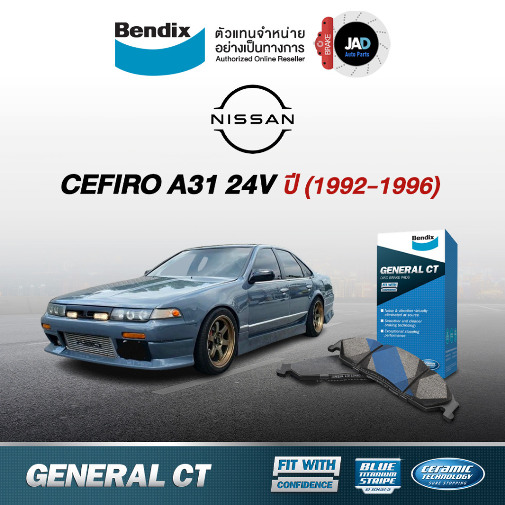 ผ้าเบรค Nissan CEFIRO A31 24V ปี1992-1996 ล้อ หน้า หลัง ผ้าเบรครถยนต์ นิสสัน เซฟิโร่ ผ้าเบรค Bendix