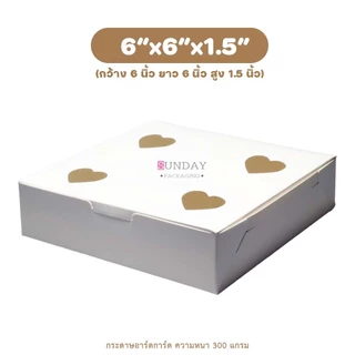 [ขายส่ง10/30แพ็ค] กล่องบ้าบิ่น กล่องขนม กระดาษ (ขาว) ขนาด 6x6x1.5นิ้ว แพ็คละ100ใบ (มีรูระบายอากาศด้านบน)