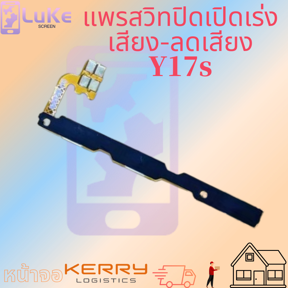 Power on-off vivo y17s แพรสวิทปิดเปิดเร่งเสียง-ลดเสียง(Power ON-Off + Volume)