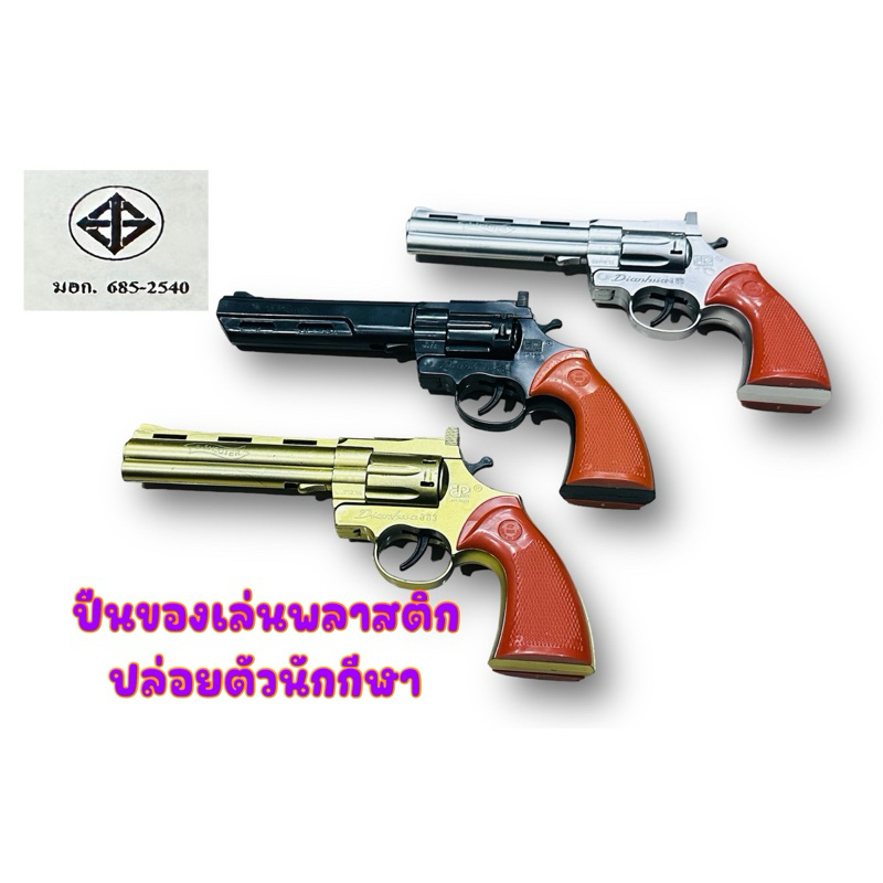(รุ่นพลาสติกชุบสี+แถมของแถมฟรี) ปืนของเล่น มีเสียง ปืนยิงเสียง ปืนปล่อยตัวนักกีฬา ลูกของเล่น ไล่หมา ไล่นก ไล่แมว