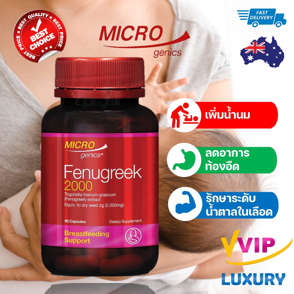 เพิ่มน้ำนม Microgenics Fenugreek 2000 mg 90 Capsules exp04/2026