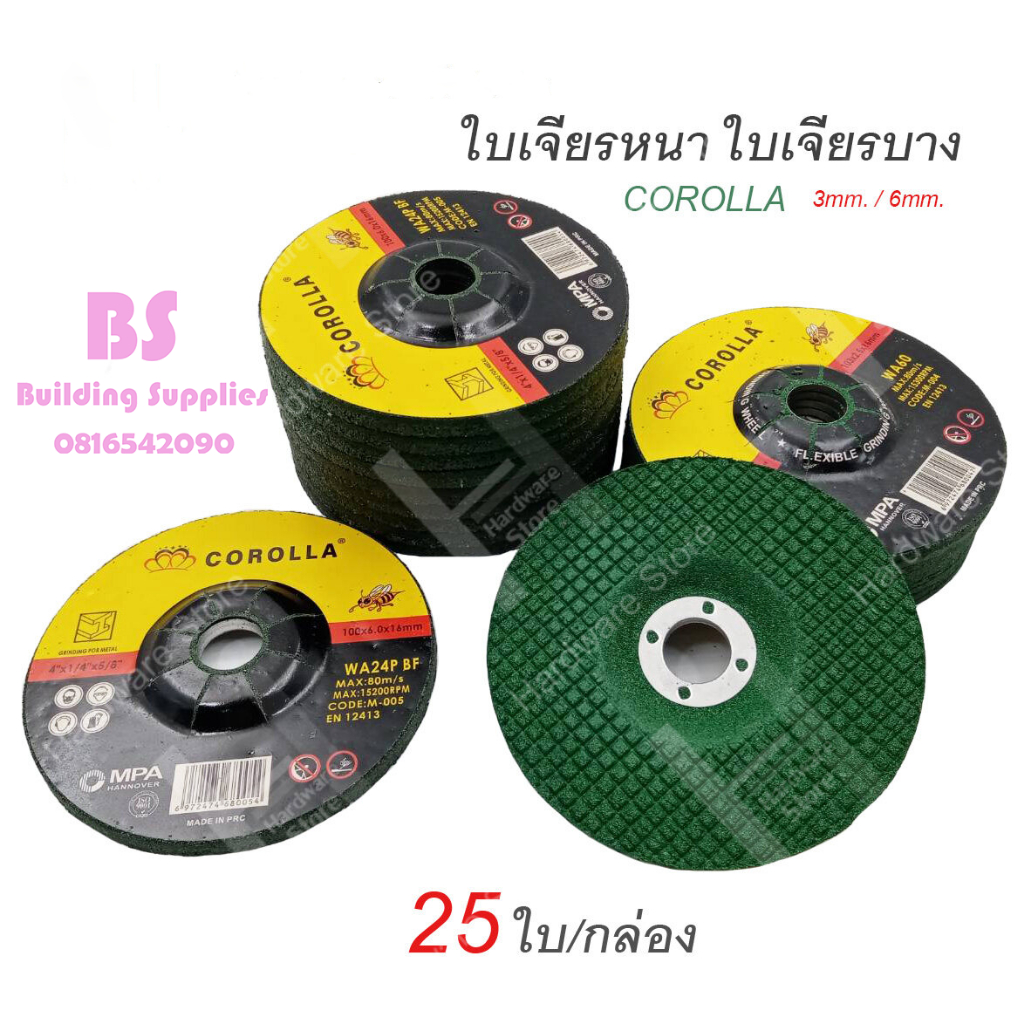 ใบตัดสแตนเลส ใบตัดเหล็ก ใบเจียร 4 นิ้ว COROLLA มีใย 2 ชั้น เกรดพรีเมี่ยม ใบเจียรหนา,บาง สีเขียว 25 ใบ