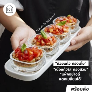 [ถ้วยแก้ว เกรด A] VERRINE BOWL - ถ้วยแก้วทรงเหลี่ยม สำหรับใส่ของว่าง มี 2 ขนาด [J011-J012]
