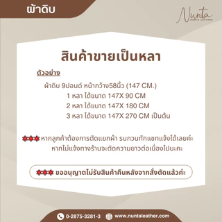 ผ้าดิบ 9 ,12 ,15 ปอนด์ (เนื้อบางถึงหนา) แบ่งขายเป็นหลา