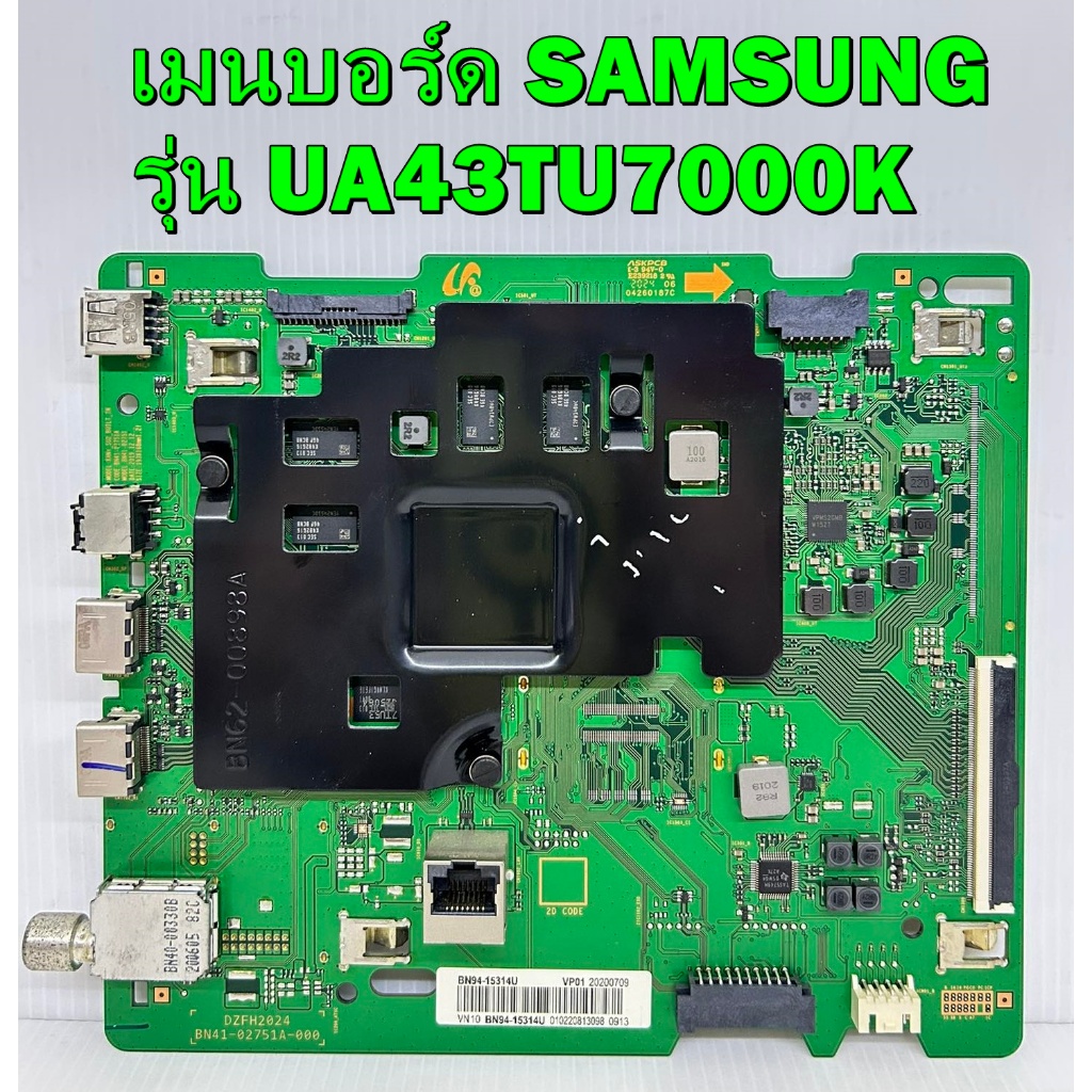 เมนบอร์ด SAMSUNG รุ่น UA43TU7000K พาร์ท BN94-15314U ของแท้ถอด มือ2 เทสไห้แล้ว