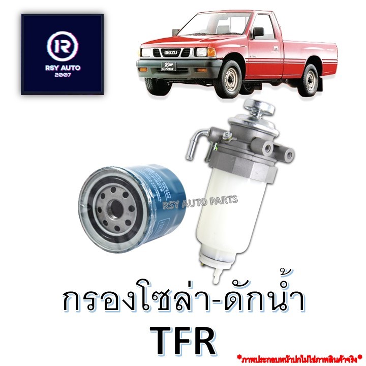 กรองโซล่าTFR (กรองโซล่า, กรองโซล่าดักน้ำ)