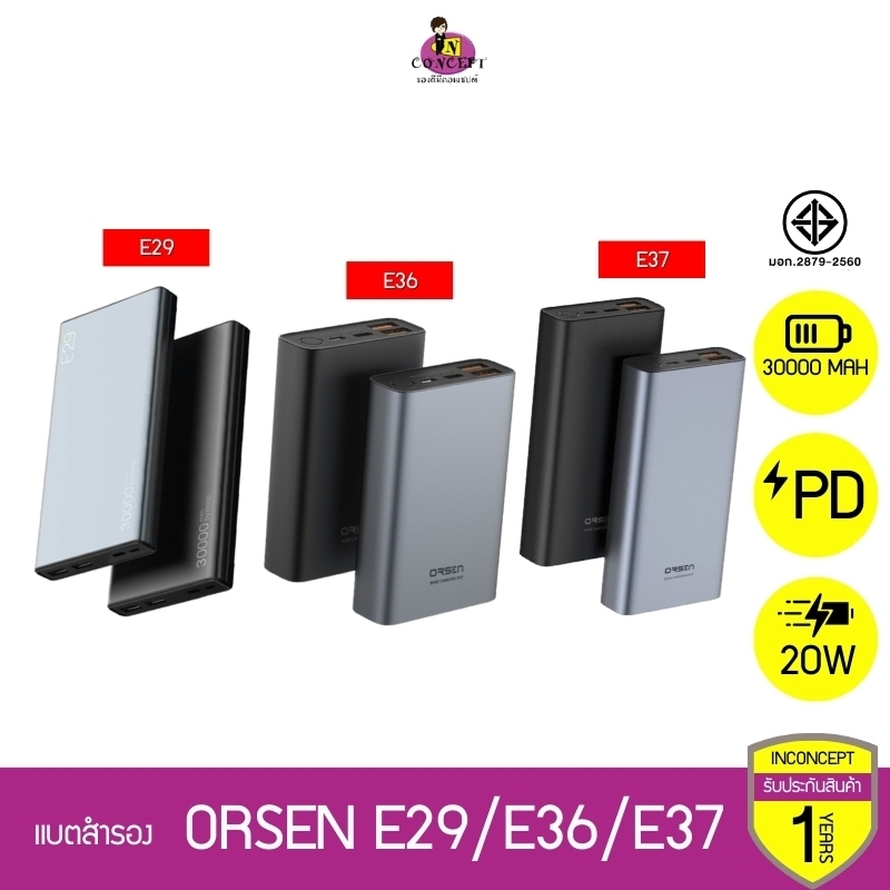 แบตสำรอง Orsen by Eloop E29/E37/E36 ความจุ 30000/22000/12000 mAh ตามลำดับ ของแท้ รับประกัน 1 ปี