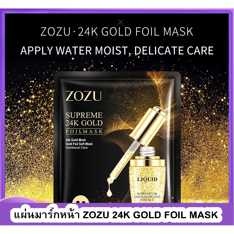 ZOZU 24K ทองฟอยล์มาร์กหน้า Moisturizing และ Brightening Facial Skin Care