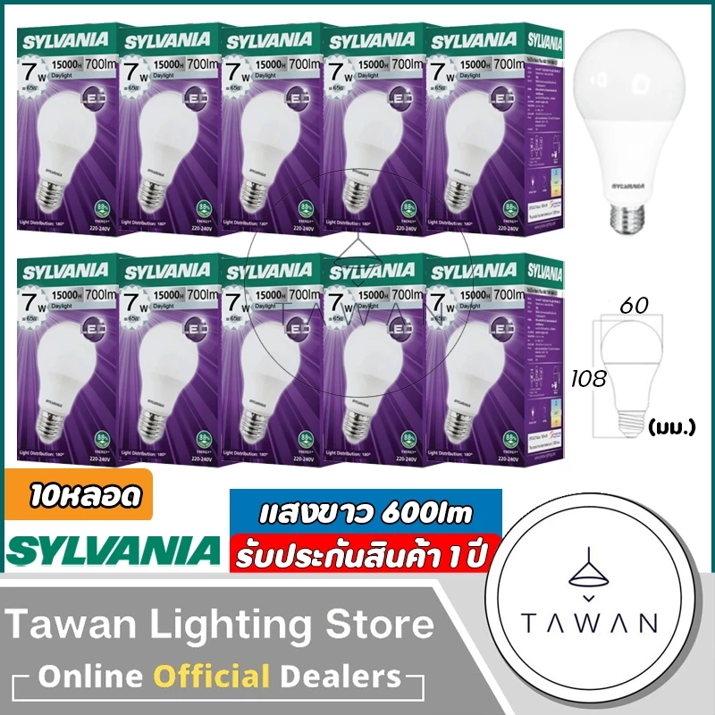 [10 หลอด] Sylvania หลอดไฟแอลอีดี 7วัตต์ LED Bulb 7w รุ่น Basic Plus Daylight แสงขาว Warmwhite แสงเหลือง