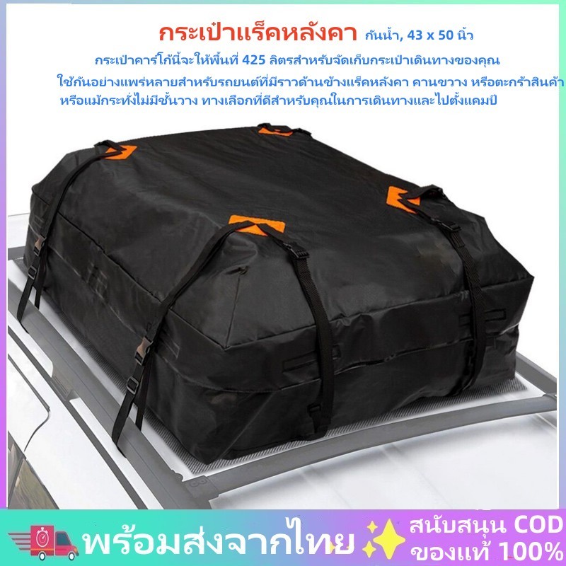 พร้อมส่งจากไทย กระเป๋าแร็คหลังคา 420D กระเป๋าเก็บสัมภาระบนแร็ค พรีเมี่ยม กันน้ำ