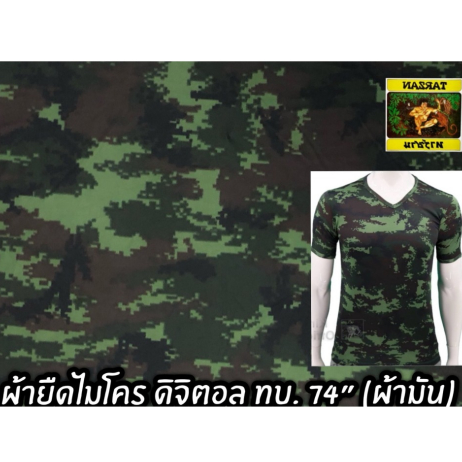 ผ้ายืดไมโคร(ผ้ามัน)ลายดิจิตอล ท.บ.สีอ่อน ผ้ายืดดิจิตอล