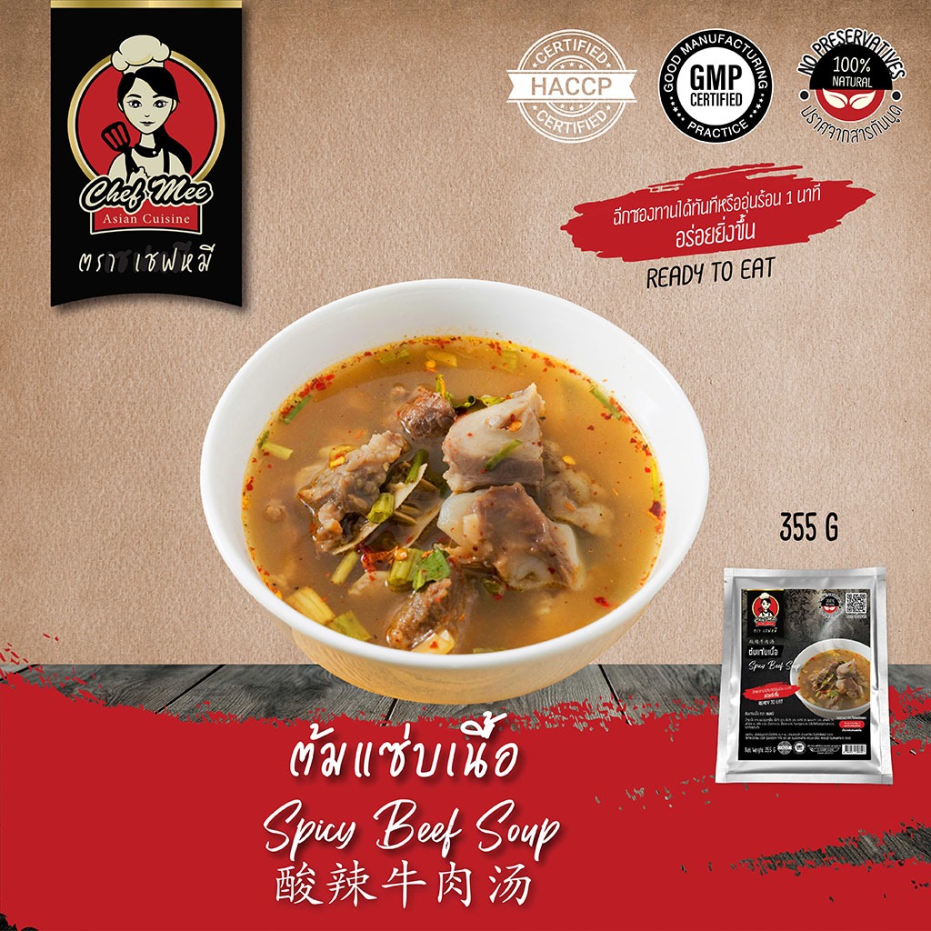 355G/PACK ต้มแซ่บเนื้อ SPICY BEEF SOUP 酸辣牛肉汤