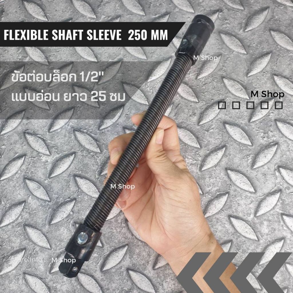 ข้อต่อบล็อก แกนต่อบล็อกยาว  แบบอ่อน รุ่นงานหนัก 1/2"