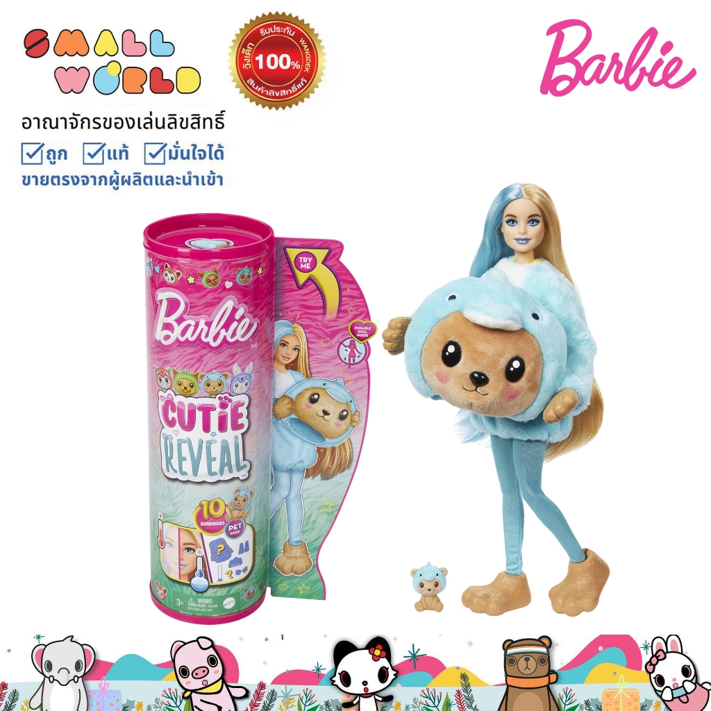 Barbie Cutie Reveal Series 6 Teddy Bear As Dolphin ตุ๊กตาบาร์บี้ รุ่น HRK25