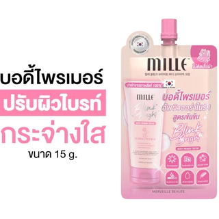 (1ซอง) Mille รวมกล่องครีมซอง มิลเล่