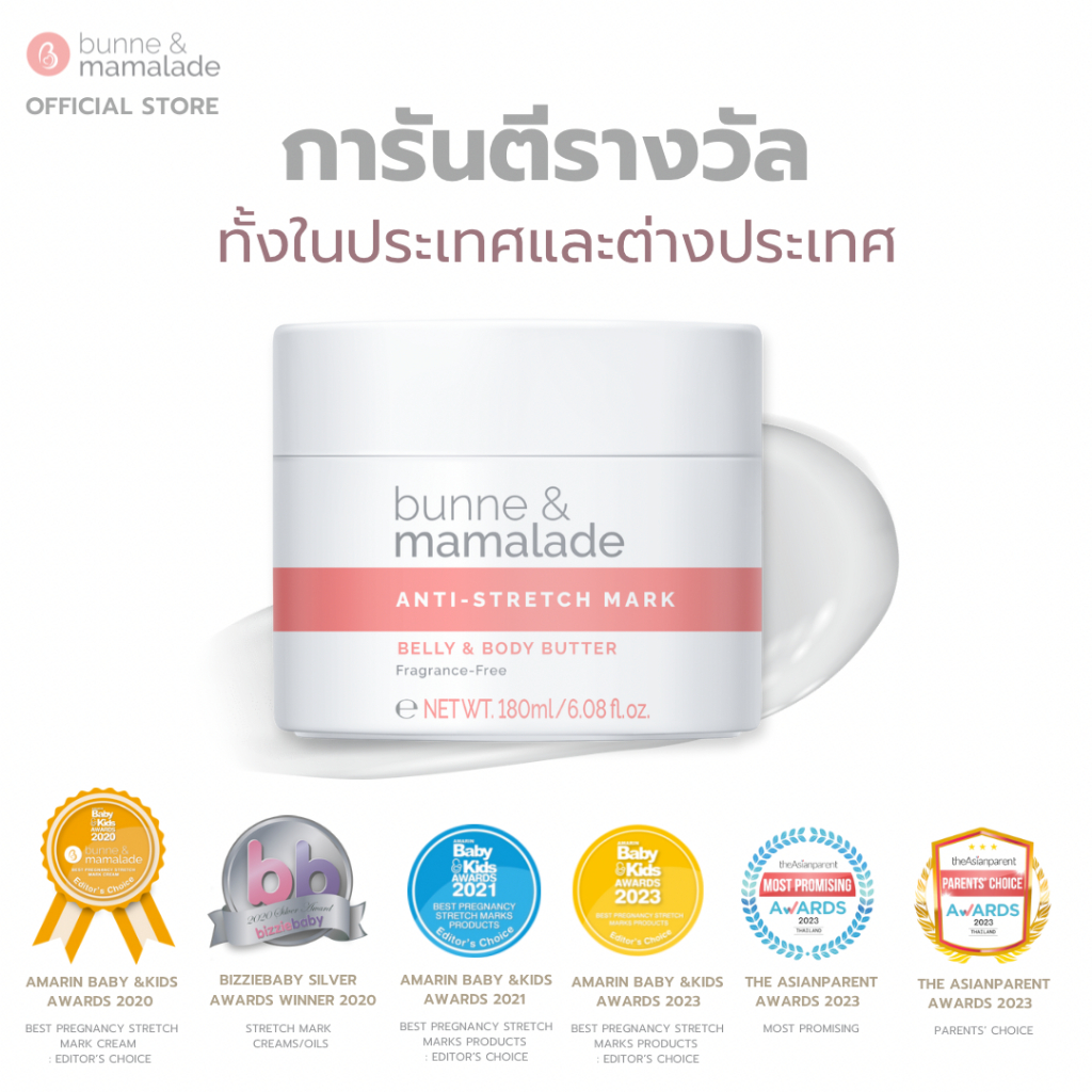 Belly & Body Butter บัตเตอร์ป้องกันรอยแตกลายของผิวระหว่างตั้งครรภ์ 1 กระปุก แถมฟรี Anti-Stretch Marks 1 แผ่น