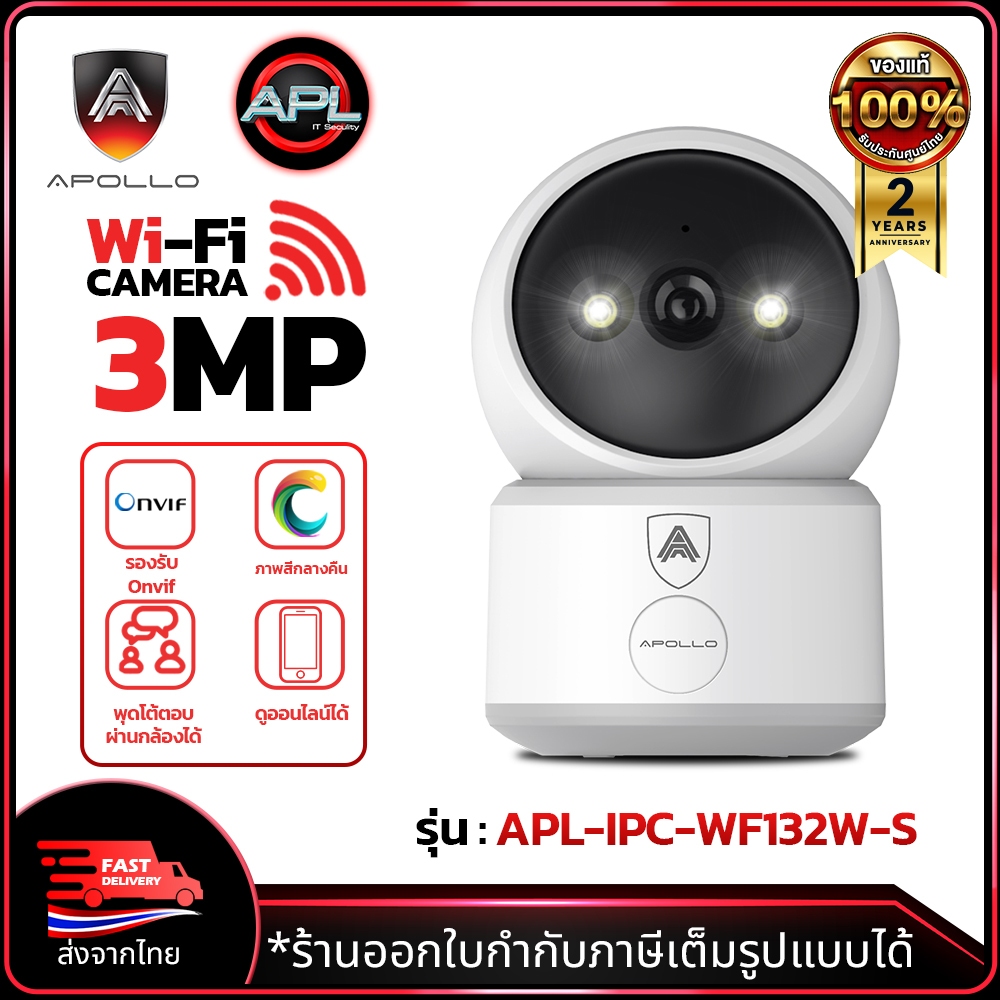 APOLLO APL-IPC-WF132W-S กล้อง Wi-Fi หมุนได้ 360องศา 3MP ภาพสีกลางคืน กล้องวงจรปิด รองรับ Onvif