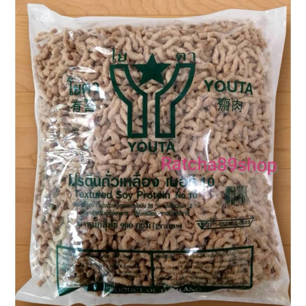 ++โปรตีนเกษตรเจ โปรตีนถั่วเหลือง เบอร์10 โยตา ขนาด 900กรัม Youta Vegetarian food (โยตา อาหารเจ)++