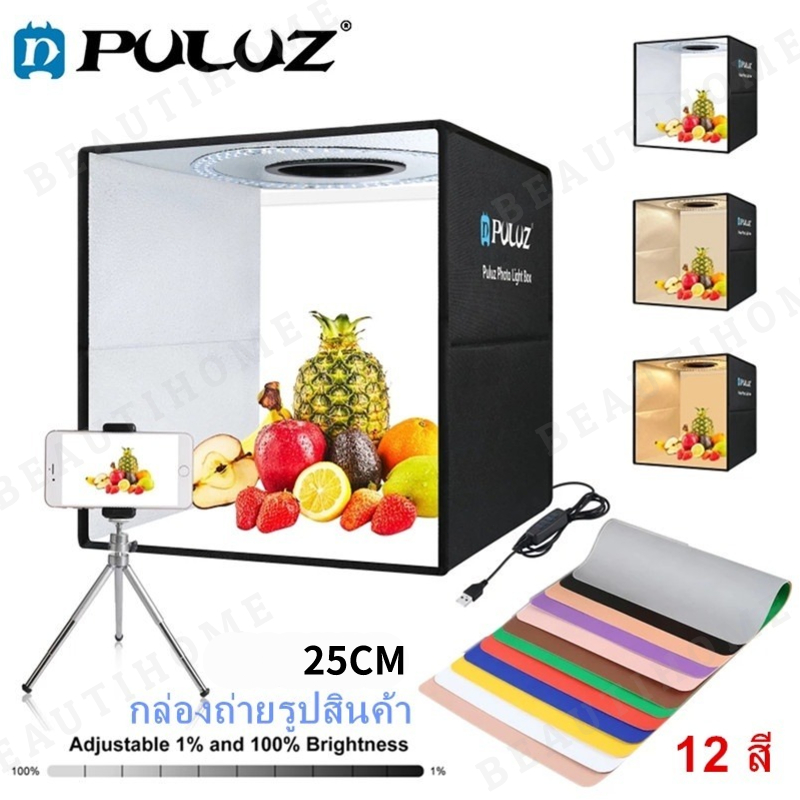 จัดส่งในพื้นที่ PULUZ กล่องไฟถ่ายภาพสตูดิโ25CM กล่องถ่ายรูปสินค้า กล่องสำหรับถ่ายภาพ พร้อมไฟLEDปรับไฟได้พร้อมฉากหลัง12ส