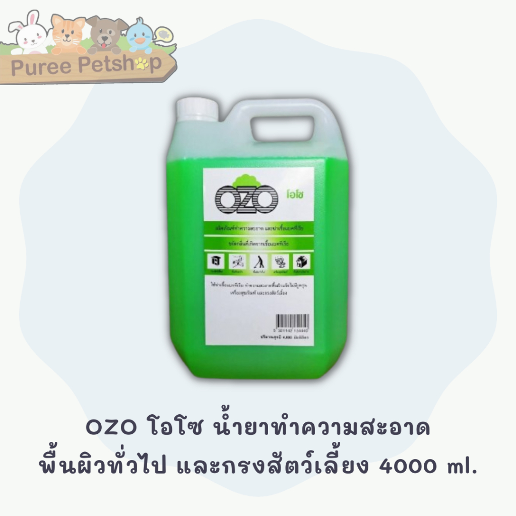 OZO โอโซ น้ำยาทำความสะอาดพื้นผิวทั่วไป และกรงสัตว์เลี้ยง 4000 ml.