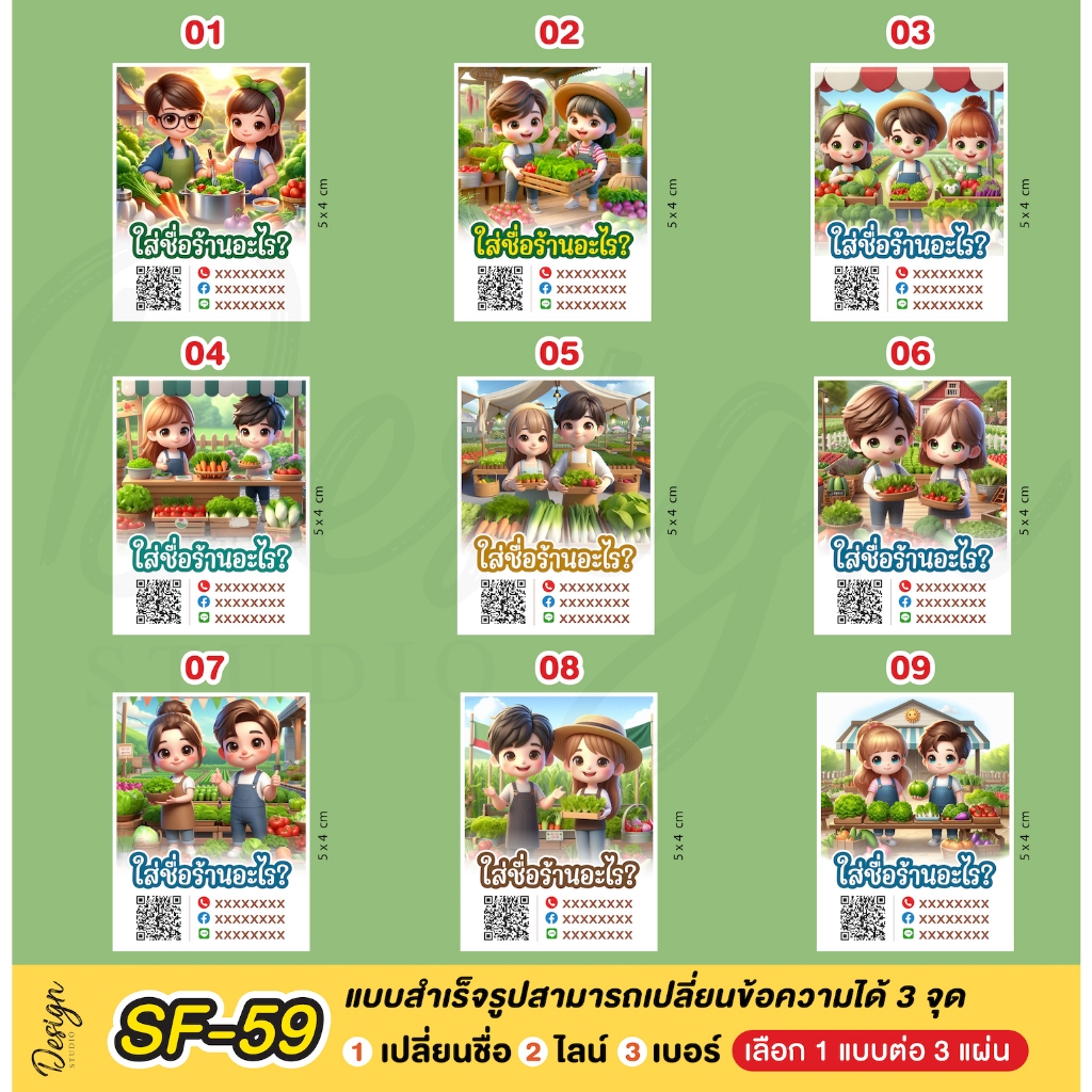 สติ๊กเกอร์ ผัก แก้ข้อความได้ [ SF-59 ]