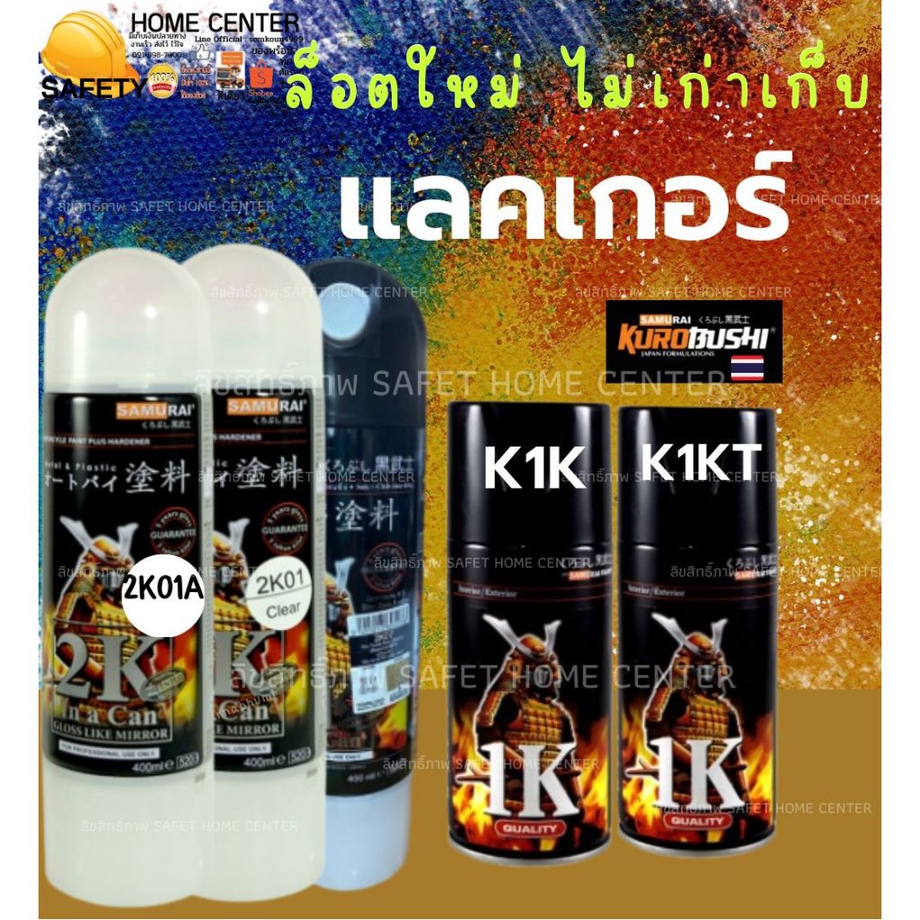 SAMURAI Spray K1K** K1KT** แลคเกอร์ เคลือบ เงา ด้าน พ่นทราย 2K 01 A Clear K1K สี สเปรย์ ซามูไร พ่น ล้อ แม๊ก รถยนต์