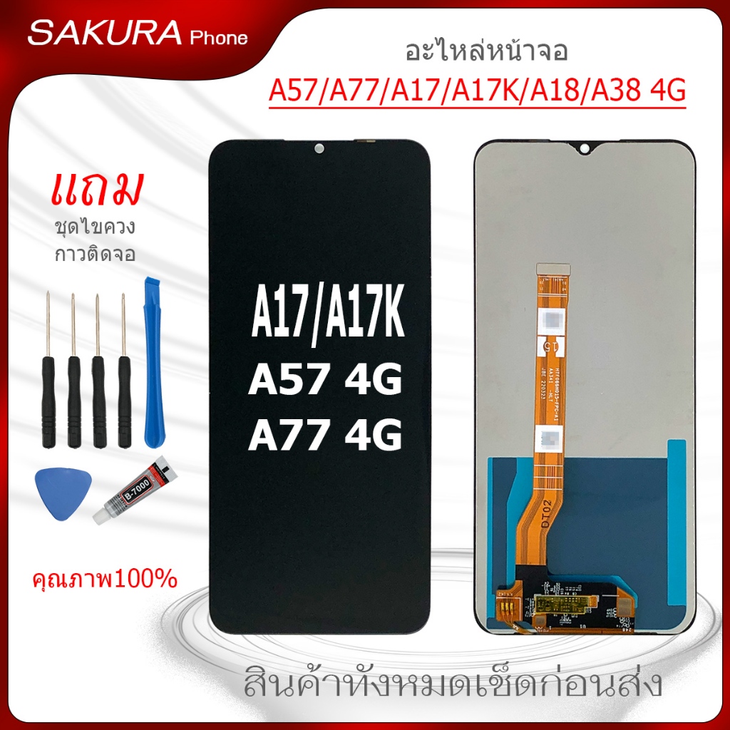 จอ oppo  A17 A17K  A57 4G A77 4G oppo A18 A38 จอชุด อะไหล่มือถือ หน้าจอ LCD Screen Display แถมกาวกับไขควง