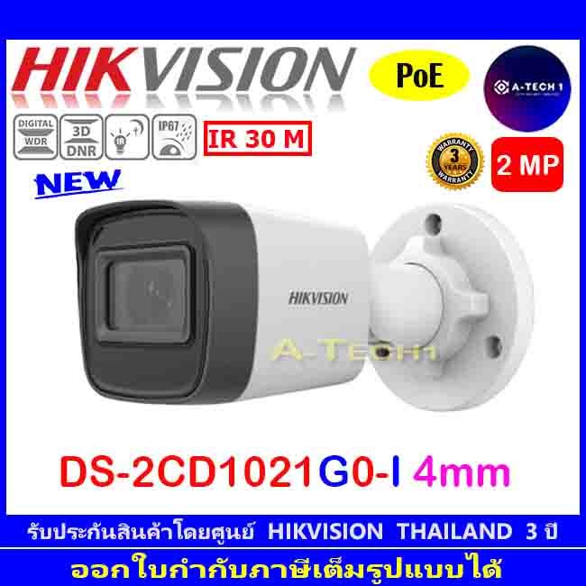 HIKVISION กล้องวงจรปิด  IP 2MP รุ่น DS-2CD1021G0-I , DS-2CD1023G0E-I , DS-2CD1023G2-LIU 4mm (1ตัว)