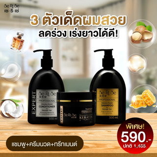 แชมพูเคราติน : เซริเซ่ ของแท้