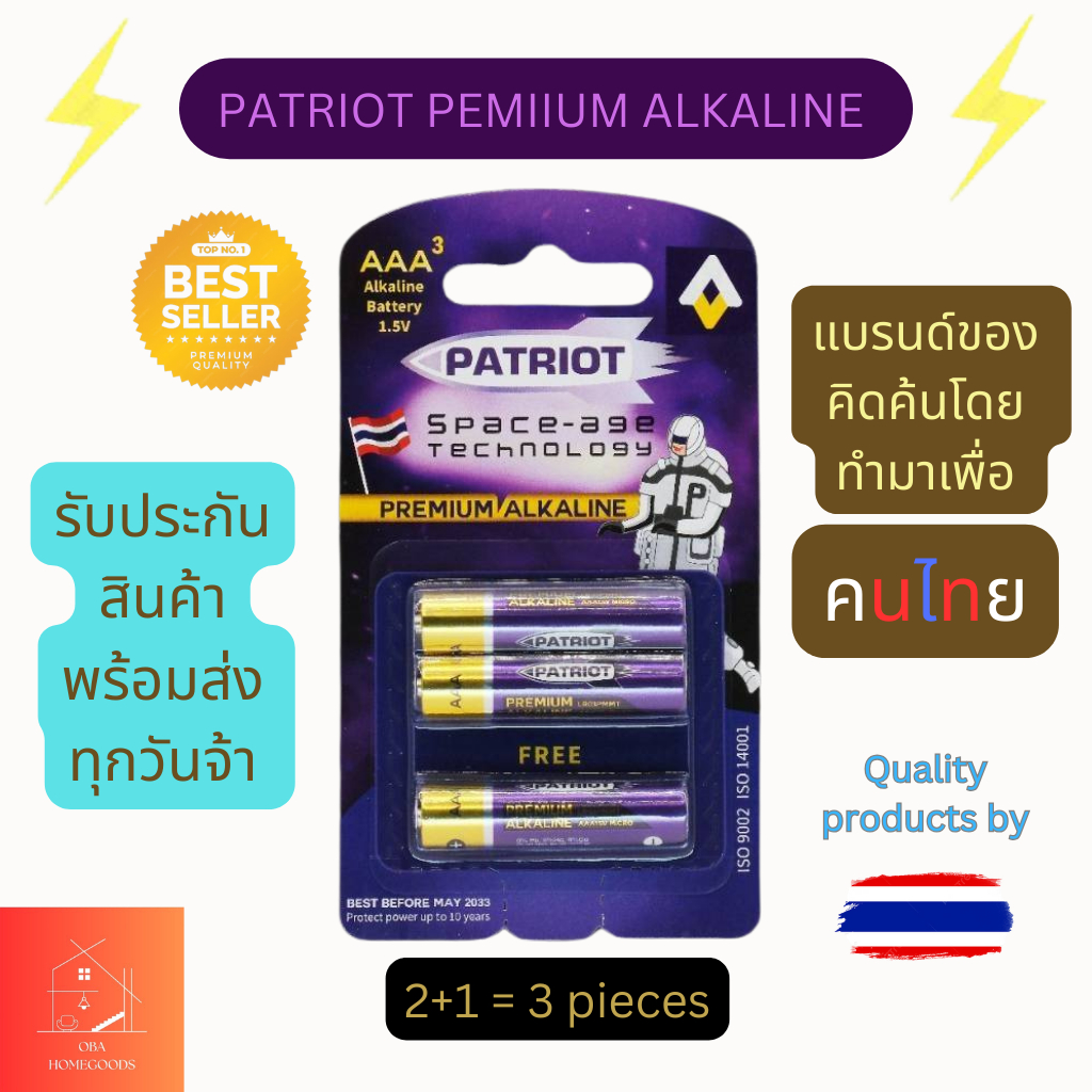 ถ่านAAA แบรนด์ Patriot Premium Alkaline 1.5V