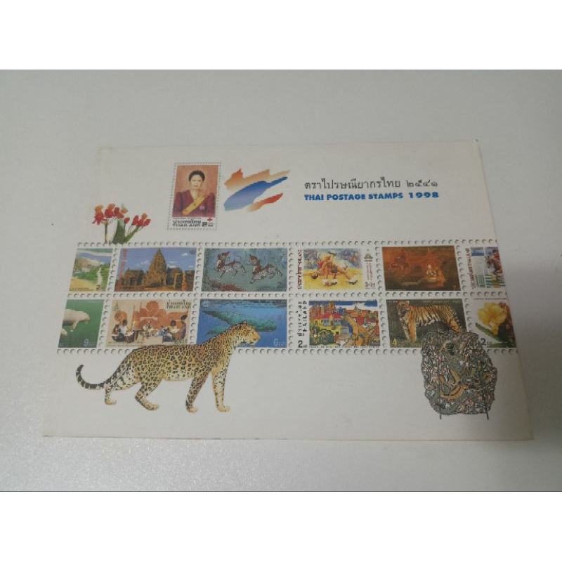 ตราไปรษณียากรไทย2541