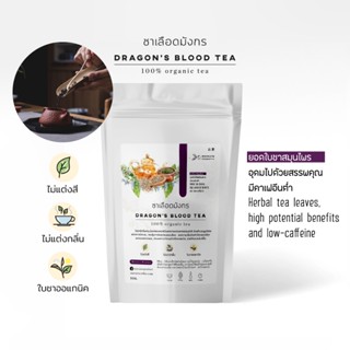 ชาเลือดมังกร ชาสมุนไพร ออแกนิค 30g. คาเฟอีนต่ำ กลิ่นหอมของดอ…