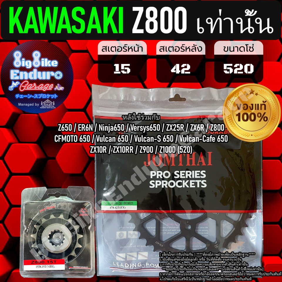 สเตอร์หน้า-หลัง[ Z800 (เท่านั้น) ]แท้ล้าน%