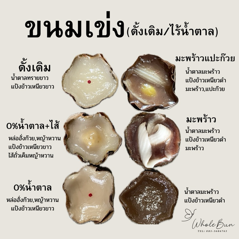 ขนมเข่ง ดั้งเดิม/ไร้น้ำตาล(เจ)(เริ่มส่ง 2/01/69)